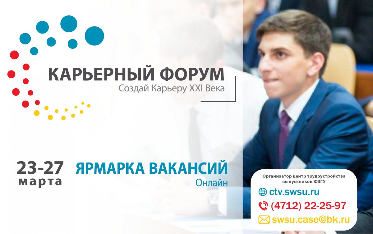 Построй карьеру сегодня!