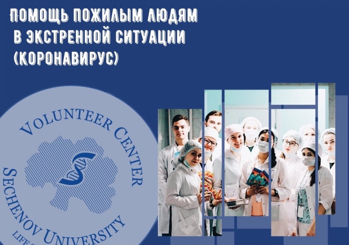 Волонтерский центр Сеченовского Университета присоединился к всероссийской акции