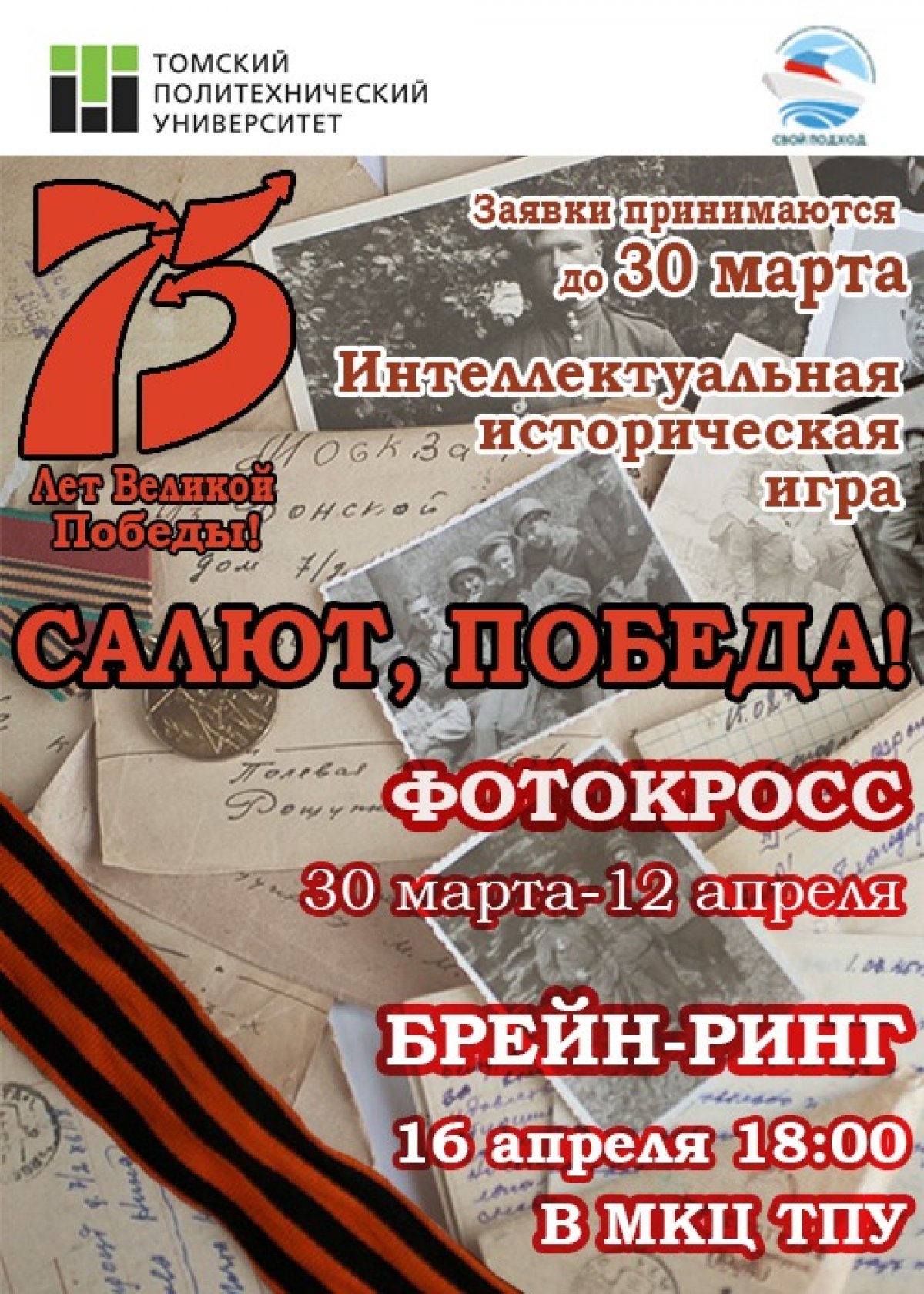 «Салют, Победа!»