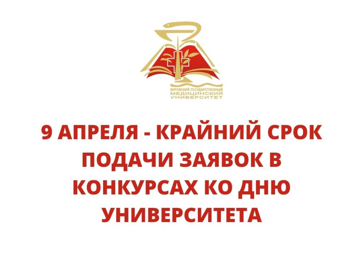 ✅ Уважаемые обучающиеся и сотрудники Кировского ГМУ! ✅ ✅ Уважаемые обучающиеся и сотрудники Кировского ГМУ! ✅