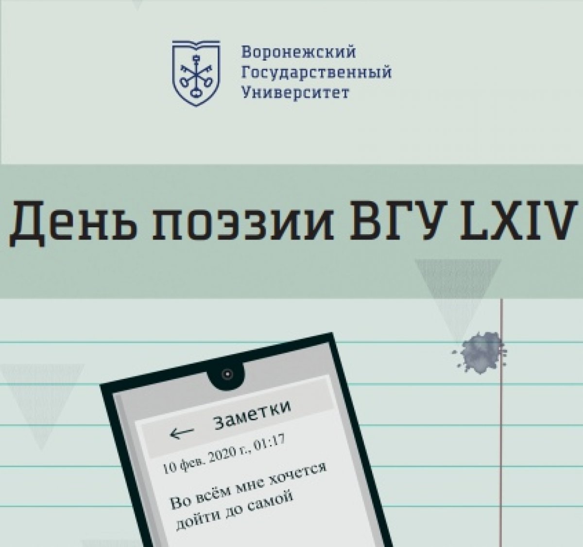 Литературно-художественный альманах "День поэзии ВГУ" вышел в свет.