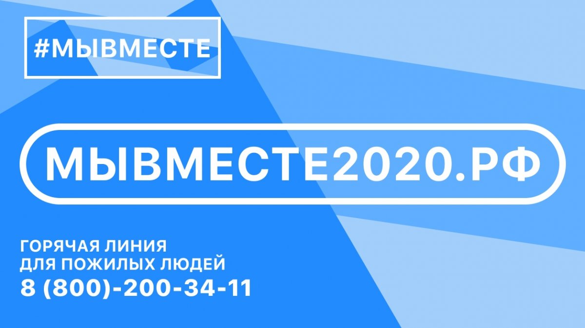 💥Дан старт Всероссийской акции : агрегатор для граждан и организаций, которые хотят помочь россиянам в период эпидемии коронавируса. 💥Дан старт Всероссийской акции : агрегатор для граждан и организаций, которые хотят помочь россиянам в период эпидемии коронавируса.
