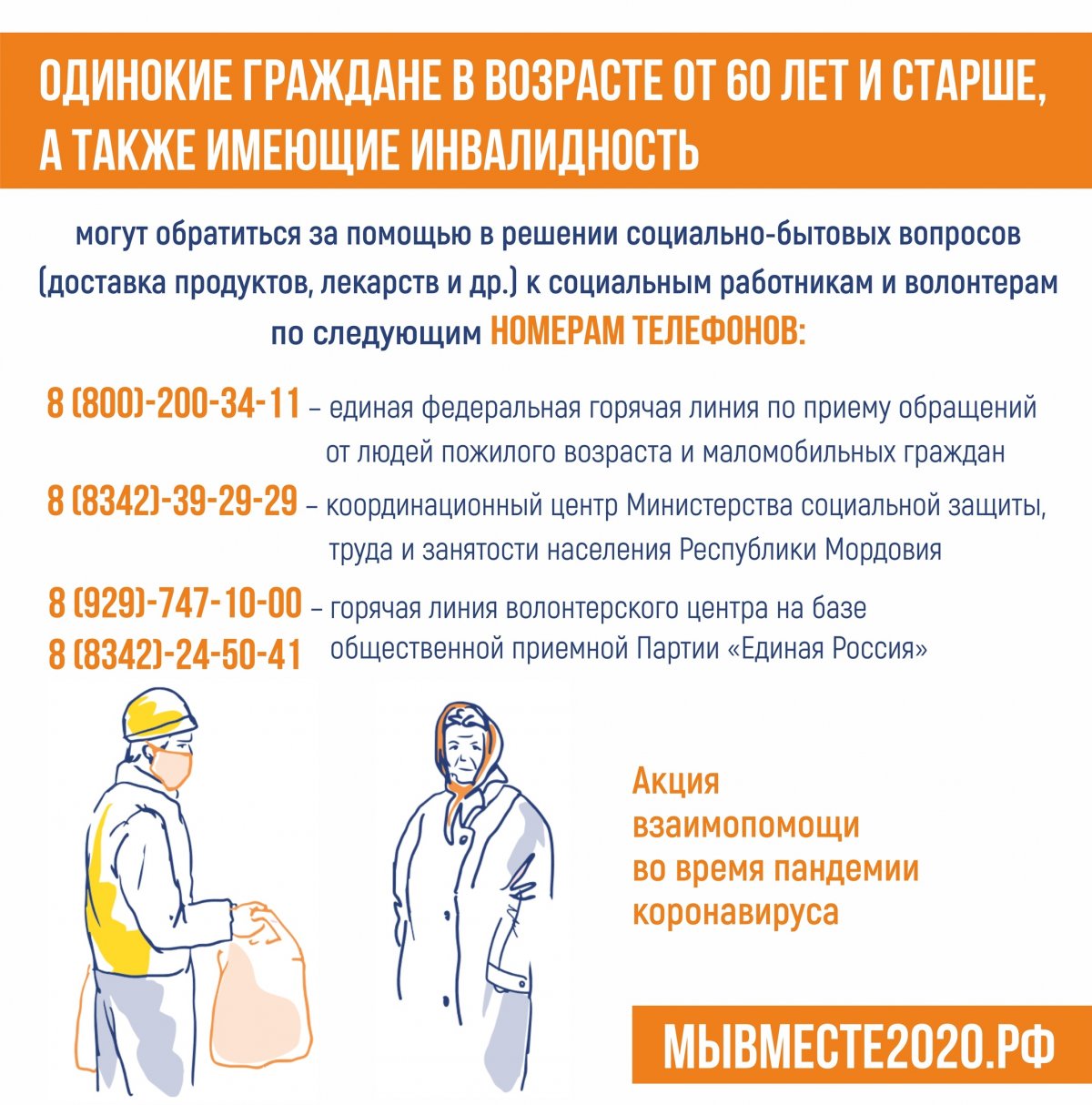 Поколение пандемии. Памятки по мошенничеству для пожилых людей в пандемию.