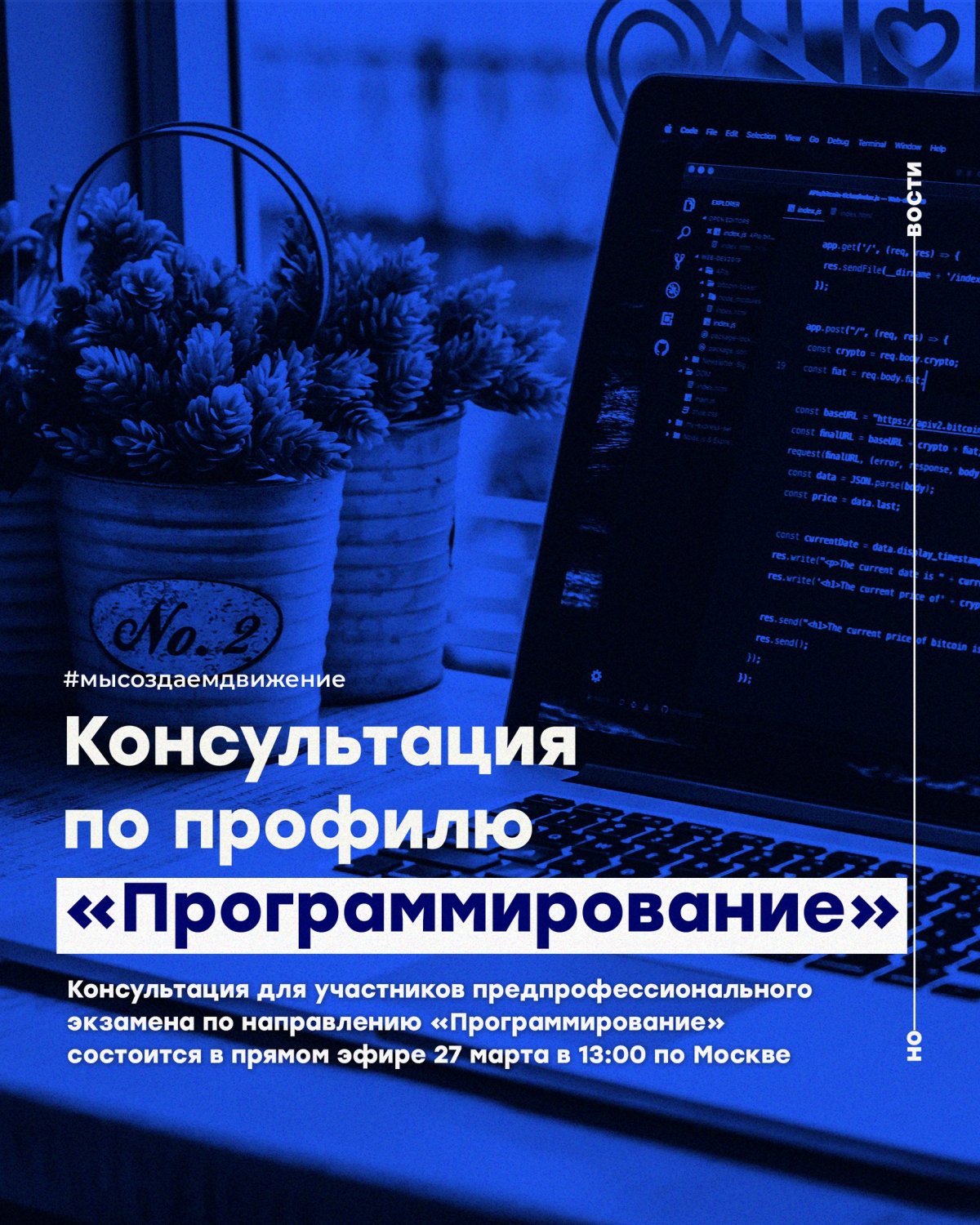 Консультация для участников предпрофессионального экзамена по направлению «Программирование» состоится в прямом эфире 27 марта в 13:00 по Москве. Отвечать на вопросы участников экзамена будет кандидат физико-математических наук