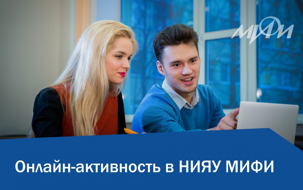 Сегодня мы должны минимизировать личные контакты, чтобы избежать распространения коронавируса. Но мы предлагаем всем мифистам участвовать в различных онлайн-активностях, которые запускает университет в этот период: Сегодня мы должны минимизировать личные контакты, чтобы избежать распространения коронавируса. Но мы предлагаем всем мифистам участвовать в различных онлайн-активностях, которые запускает университет в этот период: