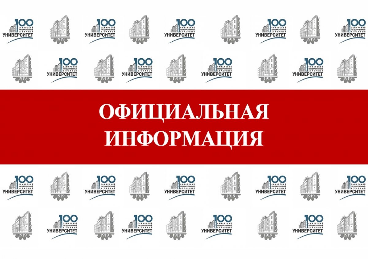 ОФИЦИАЛЬНО! С 28 марта по 5 апреля 2020 года в Самарском ГАУ установлены КАНИКУЛЫ для обучающихся