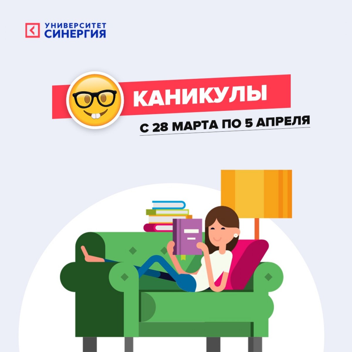 ⚠ В целях защиты здоровья студентов ВУЗа в соответствии с приказом ректора Университета «Синергия» обучающимся по всем образовательным программам в период с 28.03.2020 г. по 05.04.2020 г. предоставляются каникулы