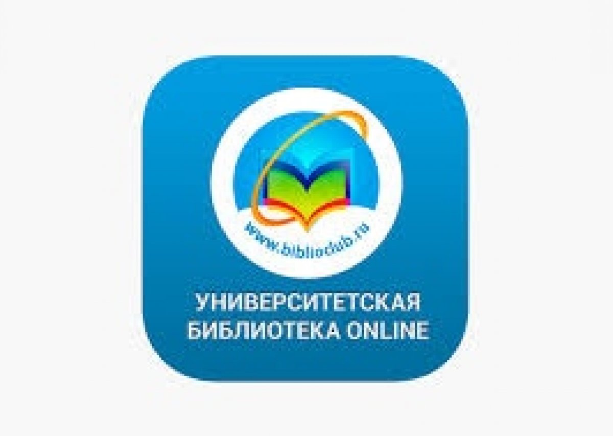 На время дистанционного обучения Сочинский государственный университет на бесплатной основе подключен к проектам ЭБС "Университетская библиотека онлайн" и ЭБС "Юрайт"