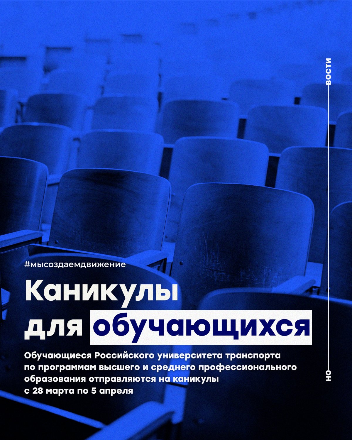 Обучающиеся Российского университета транспорта по программам высшего и среднего