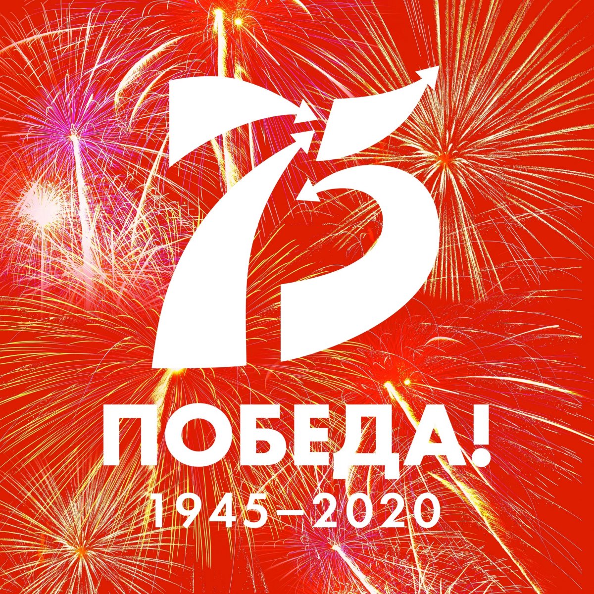 Уважаемые студенты! 😃2020 год в Российской Федерации объявлен Годом памяти и славы. Цель его проведения – сохранение исторической памяти и празднование 75-летия Победы в Великой Отечественной войне.