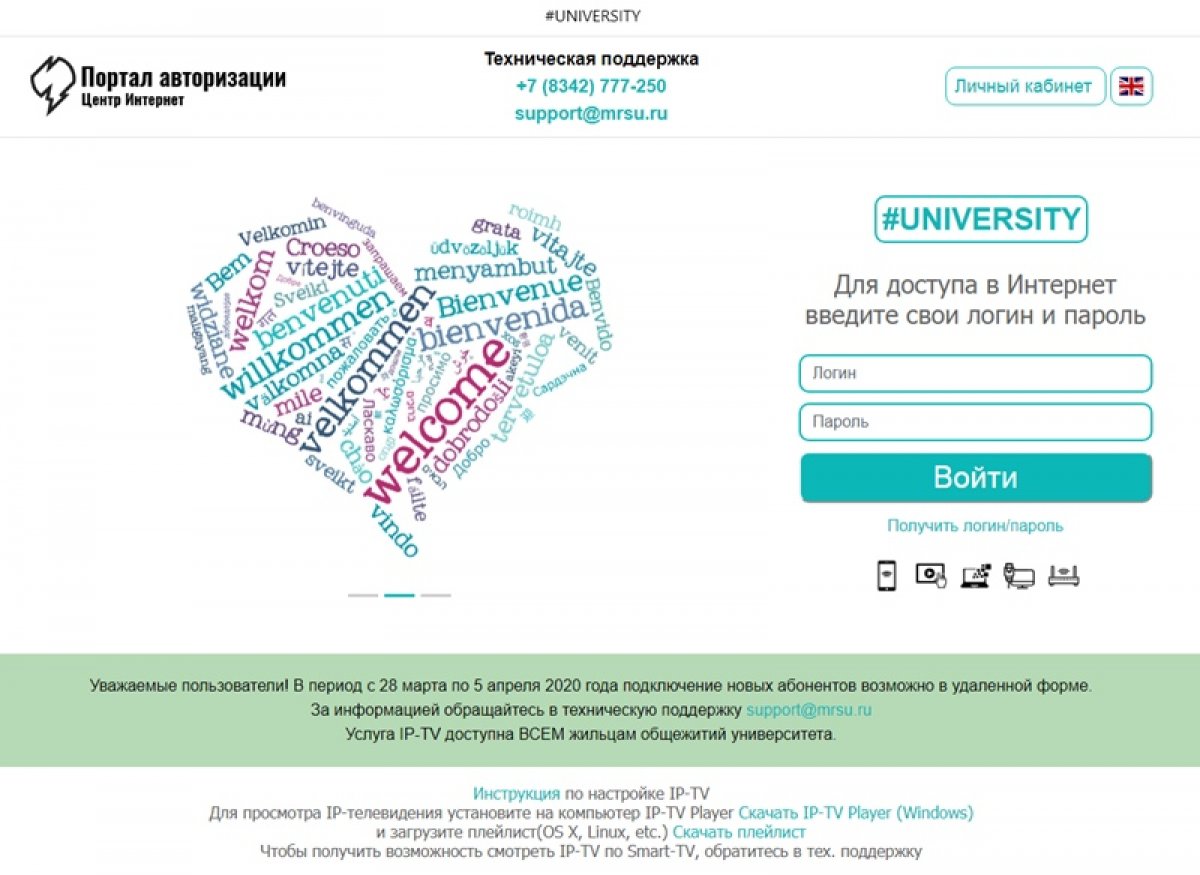 Уважаемые жильцы общежитий Мордовского университета!