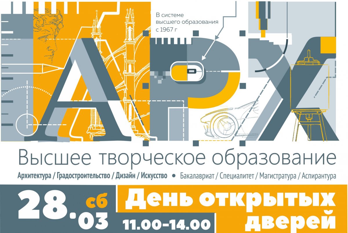 День открытых дверей в Уральском государственном архитектурно-художественном университете (УрГАХУ) пройдет в онлайн-формате.