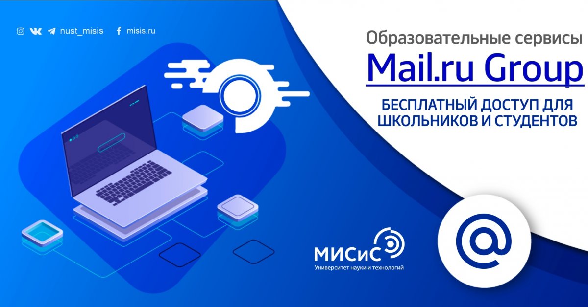 Образовательные сервисы Mail Ru Group предоставили бесплатный доступ к своим курсам для школьников и студентов. Не упусти возможность получить новые знания!