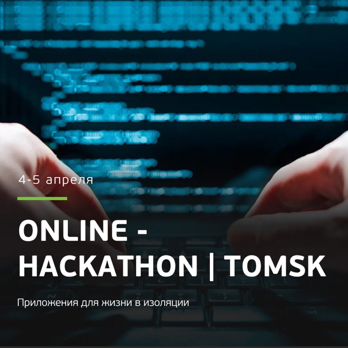 📱 Приложение «шагомер» больше не актуально, для жизни в изоляции нужны новые решения. Политехникам предлагают разработать их на хакатоне, который пройдет 4-5 апреля в онлайн-формате. 📱 Приложение «шагомер» больше не актуально, для жизни в изоляции нужны новые решения. Политехникам предлагают разработать их на хакатоне, который пройдет 4-5 апреля в онлайн-формате.