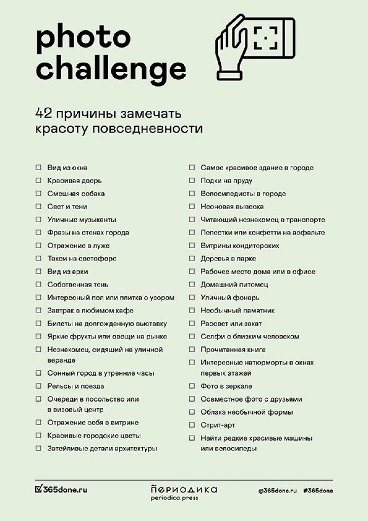 🏙 Живя в обычном ритме, мы всё время куда-то торопимся и упускаем возможность насладиться тем, что нас окружает