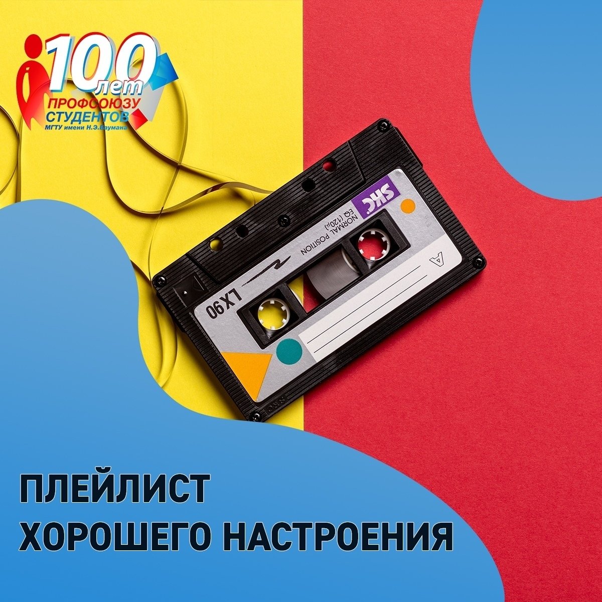 Доброе утро, бауманцы!
