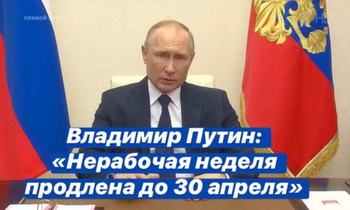 Президент Российской Федерации Владимир Путин выступил с обращением к гражданам.