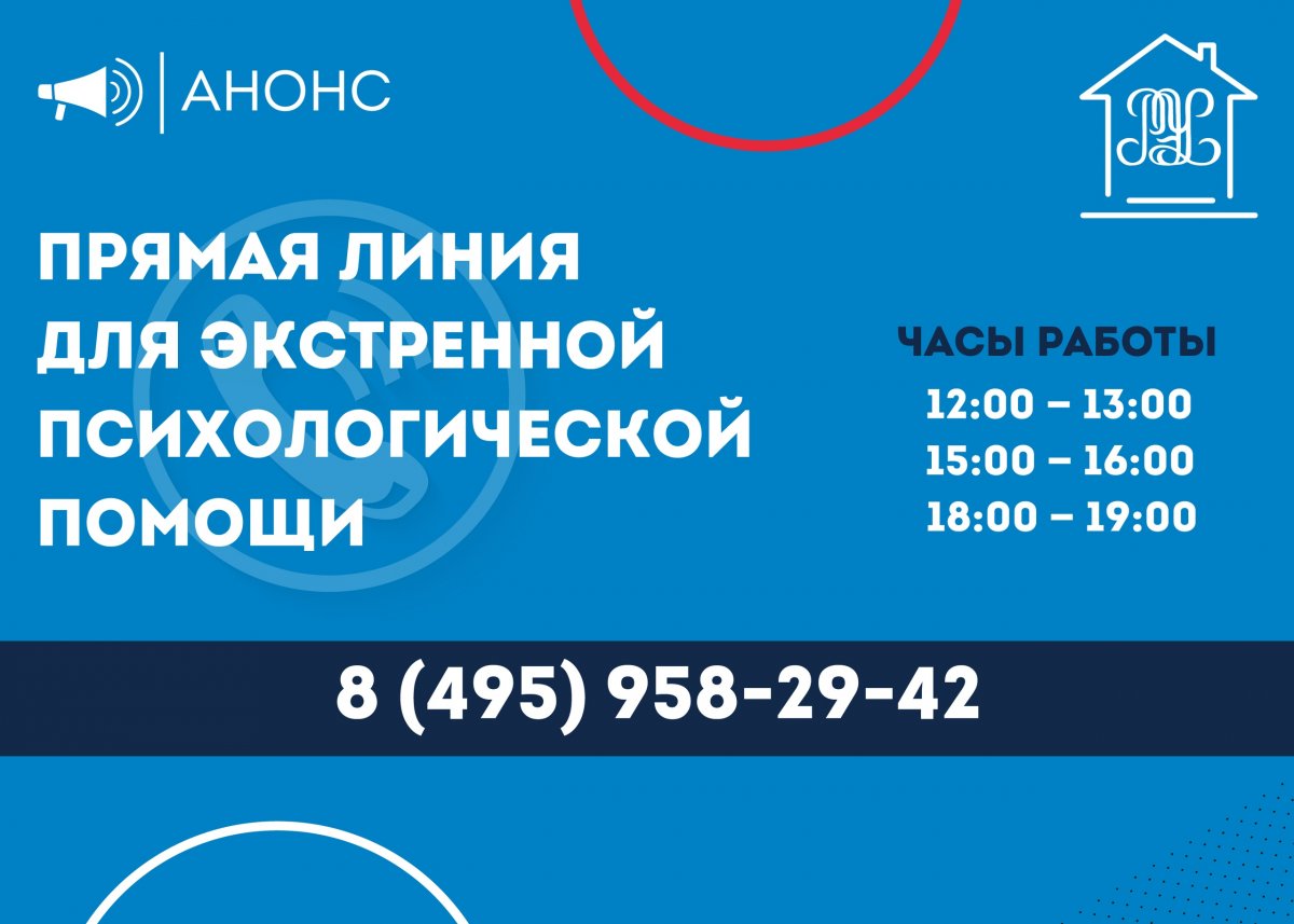 ☎В РЭУ им. Г.В. Плеханова работает прямая линия психологической помощи. Специалисты кафедры психологии ответят на ваши вопросы и помогут справиться с возможными волнением и тревогой, вызванными самоизоляцией и распространением коронавируса