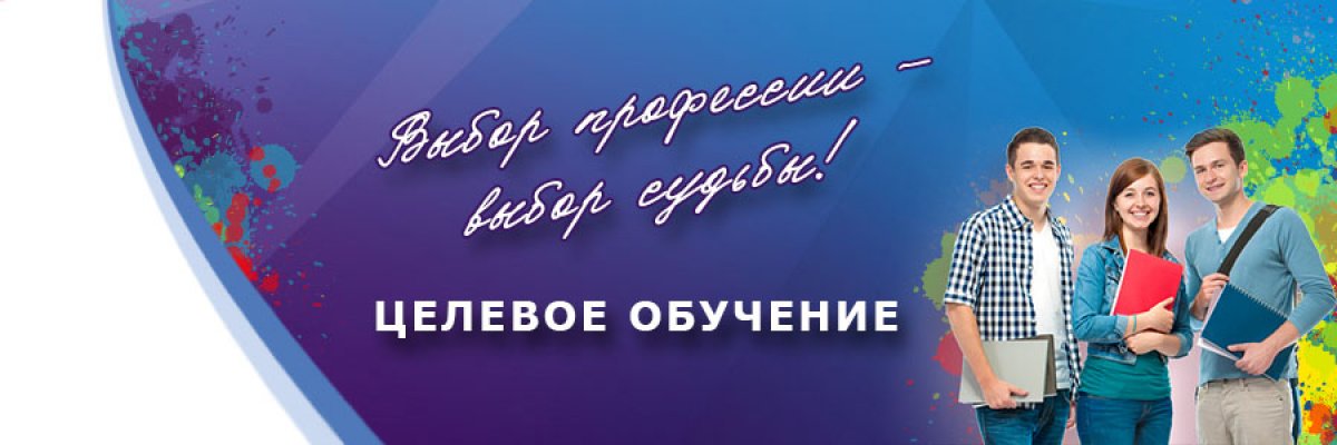 ЧТО ТАКОЕ ЦЕЛЕВОЕ ОБУЧЕНИЕ??? ЧТО ТАКОЕ ЦЕЛЕВОЕ ОБУЧЕНИЕ???