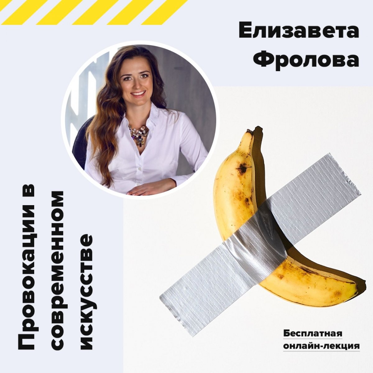 🚀 3, 4 и 5 апреля Synergy Art Academy открывает для всех желающих БЕСПЛАТНЫЙ доступ к записи лекции Елизаветы Фроловой «Провокации в современном искусстве», которая входит в цикл лекций курса «Современное Искусство и арт-мир».