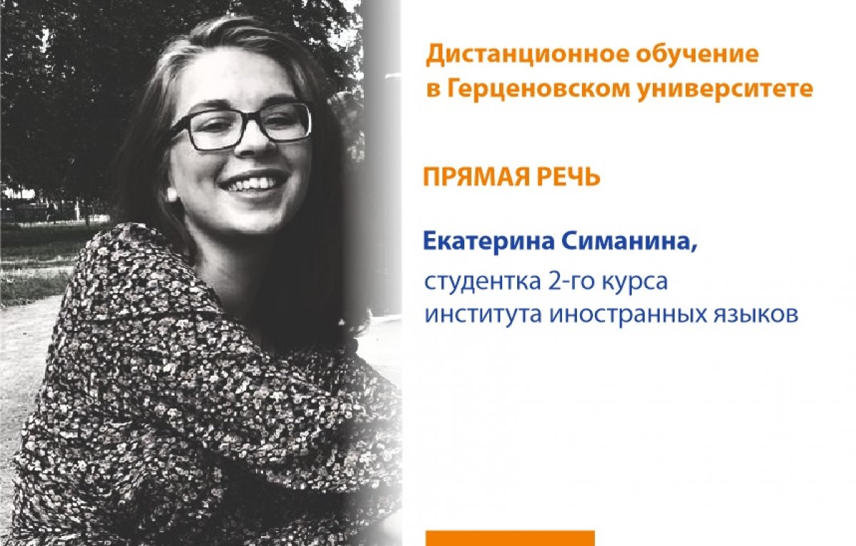 Как всем известно, с 17 марта РГПУ имени А. И. Герцена временно перешел на полное электронное обучение.