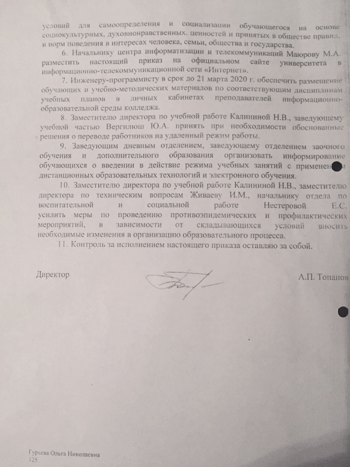 О возобновлении образовательного процесса в дистанционной форме