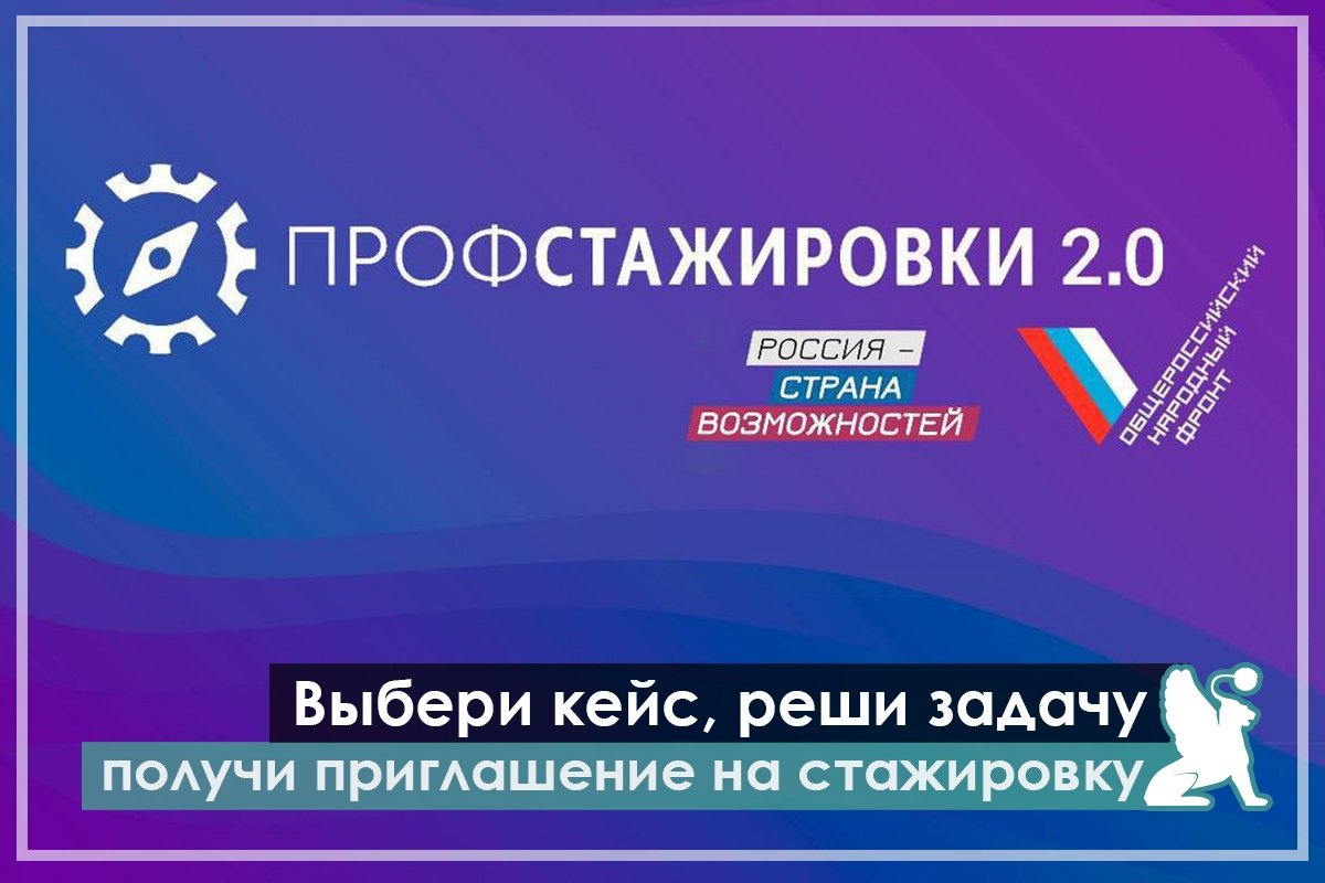 «Профстажировки 2.0»: успей принять участие!