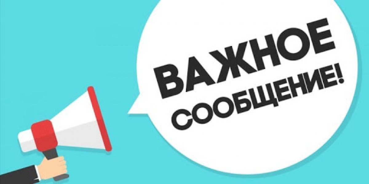 Внимание!! Важная информация!!