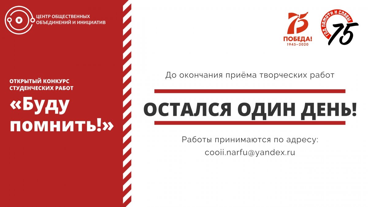 ПРОДОЛЖАЕТСЯ ПРИЁМ ЗАЯВОК НА КОНКУРС ТВОРЧЕСКИХ РАБОТ К 75-ЛЕТИЮ ПОБЕДЫ