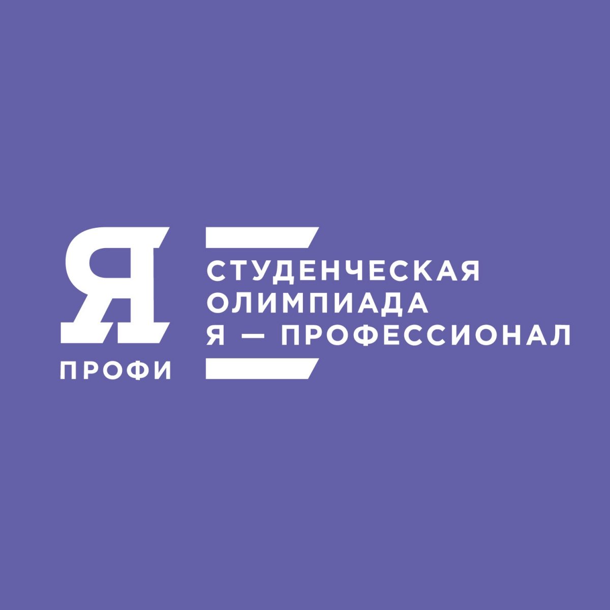 Подведены итоги третьего сезона Олимпиады студентов «Я — профессионал» подведены 🥳