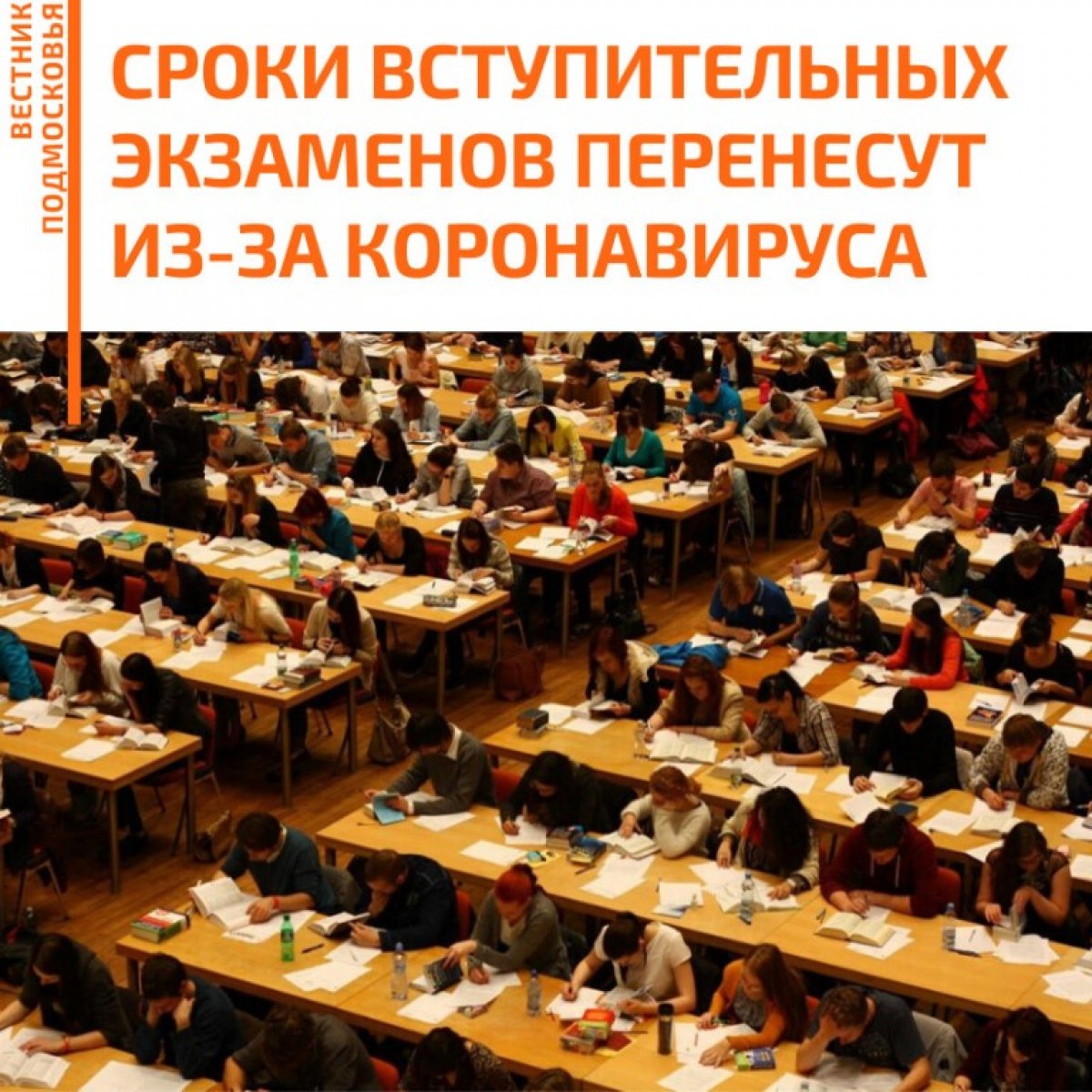 Когда вступительные экзамены в вузы. Экзамен в вузе. Вступительные экзамены в вузы. Вступительные экзамены в университет. Вступительные испытания.