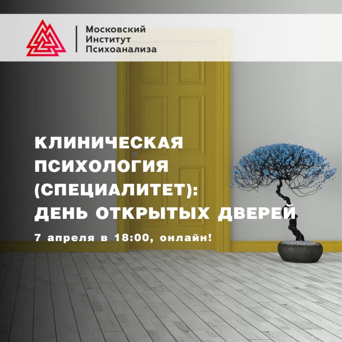 👉 7 апреля в 18:00 состоится ОНЛАЙН-ДЕНЬ ОТКРЫТЫХ ДВЕРЕЙ, регистрация уже открыта 👉 7 апреля в 18:00 состоится ОНЛАЙН-ДЕНЬ ОТКРЫТЫХ ДВЕРЕЙ, регистрация уже открыта