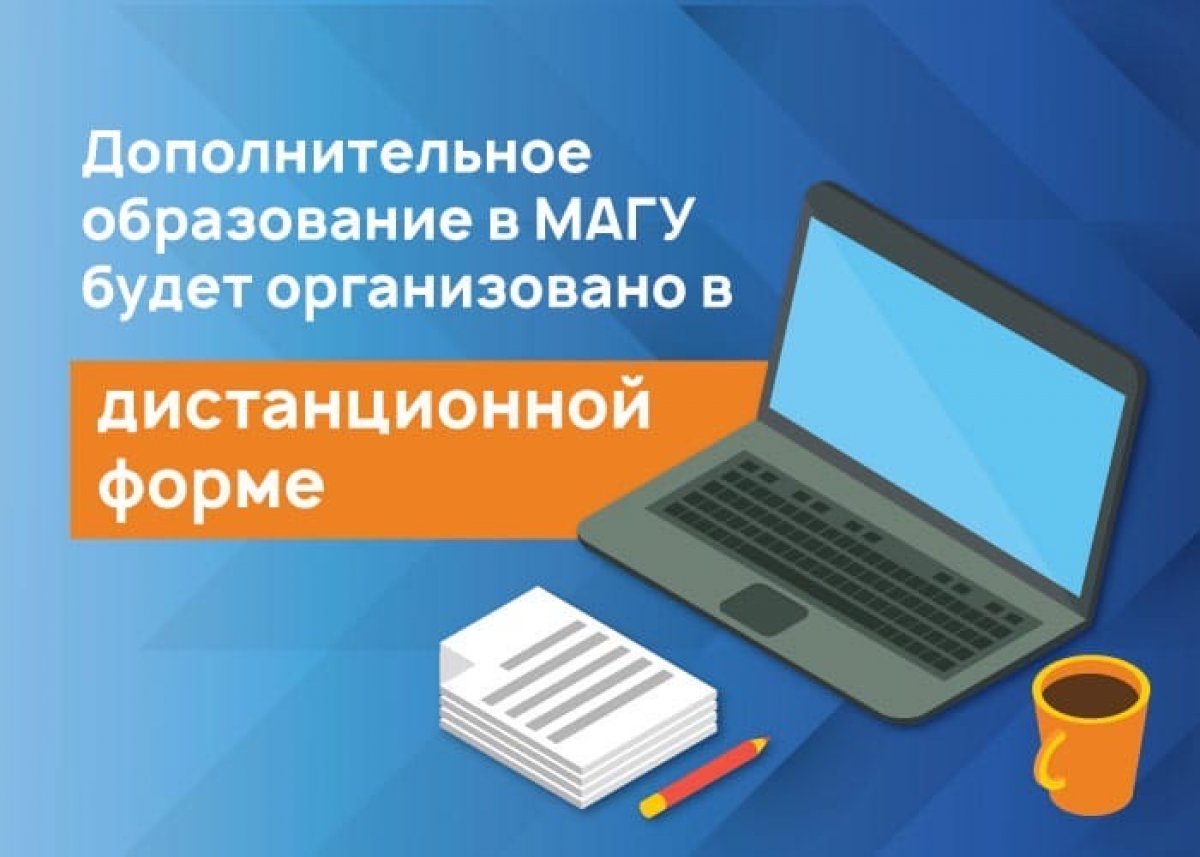 Уважаемые слушатели программ дополнительного образования!