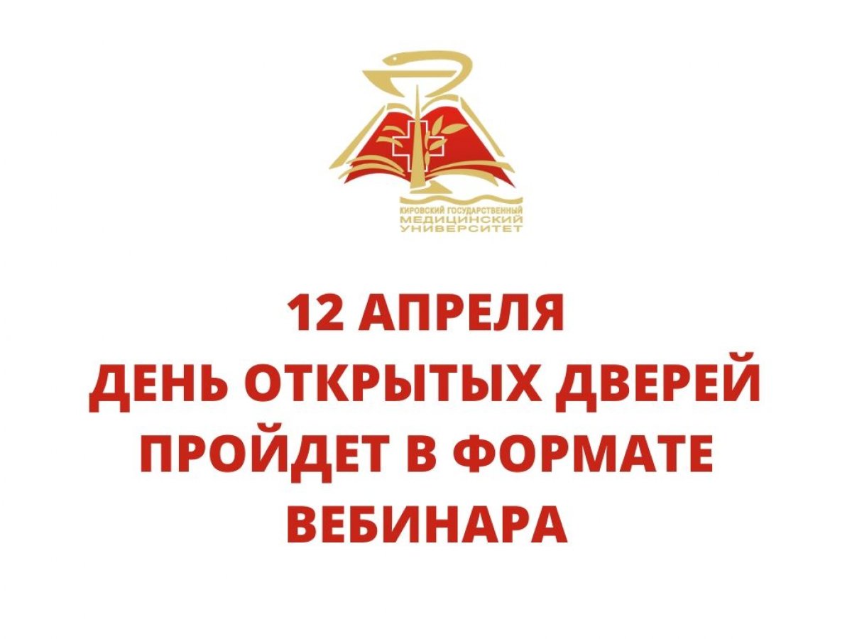 📹 ДЕНЬ ОТКРЫТЫХ ДВЕРЕЙ В КИРОВСКОМ ГМУ 📹 📹 ДЕНЬ ОТКРЫТЫХ ДВЕРЕЙ В КИРОВСКОМ ГМУ 📹