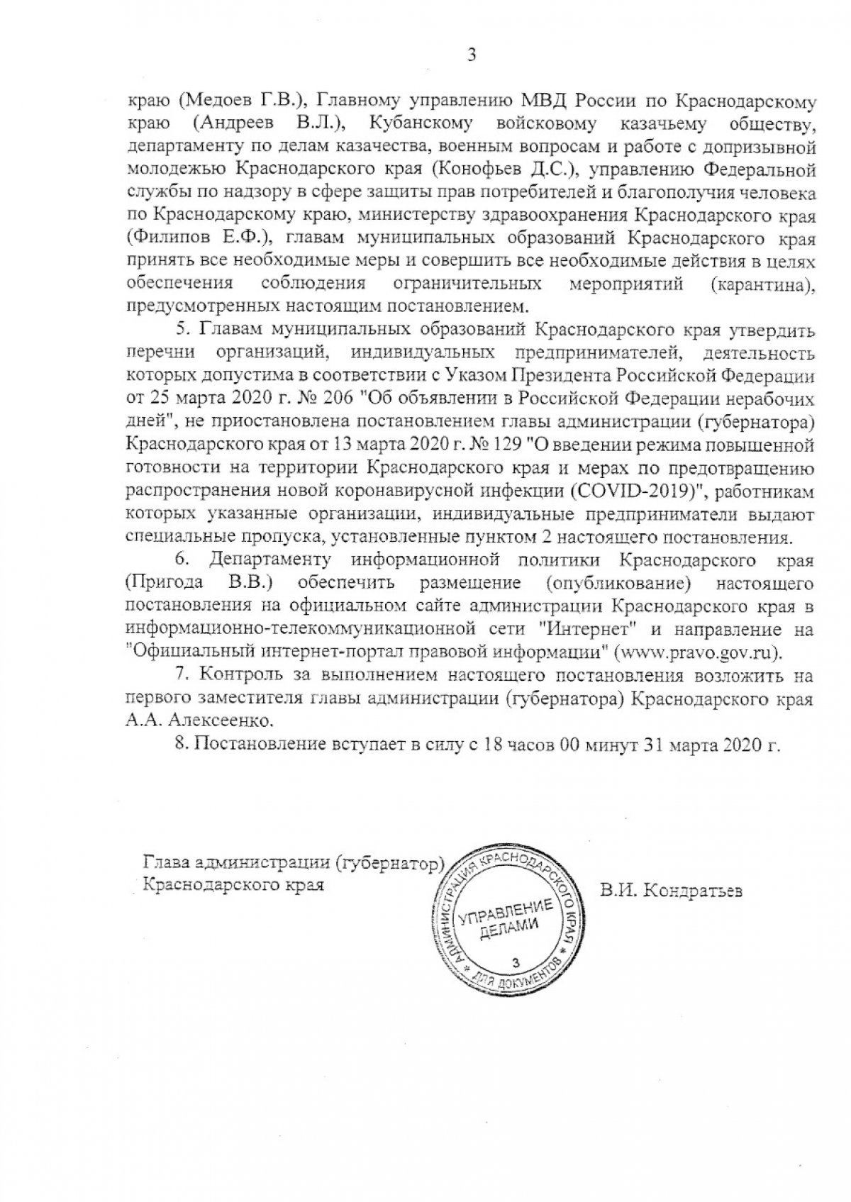 Постановление губернатора краснодарский. Постановление о продлении карантина в Краснодарском крае. Постановление губернатора Краснодарского края 287 от 21.05.2020. 185 Постановление губернатора Краснодарского края. Постановление губернатора Краснодарского края о карантине.