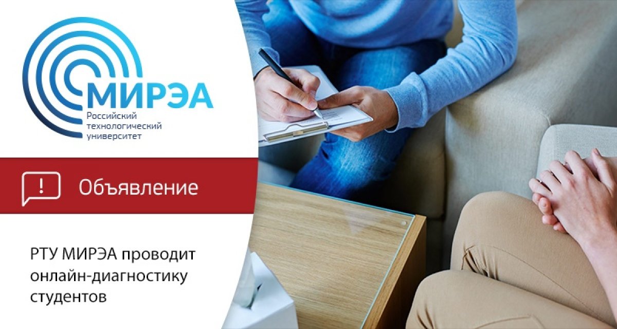 Служба психологической поддержки студентов вуза с 9 по 16 апреля проводит онлайн диагностику «Оценки уровня психоэмоционального состояния студентов вуза»