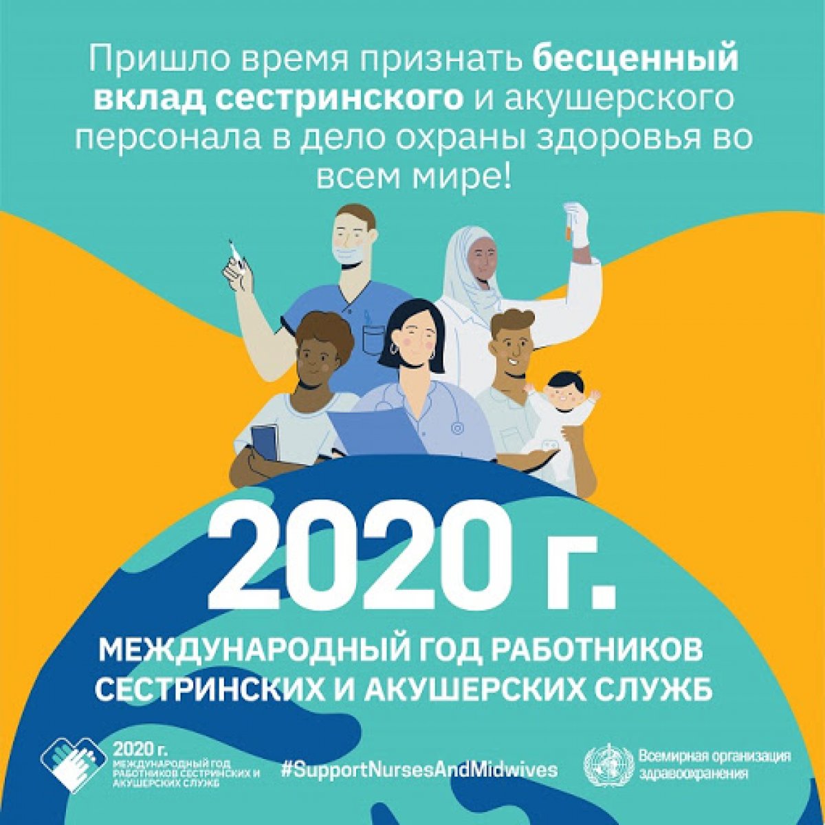 Всемирный день здоровья отмечается ежегодно 7 апреля в день создания в 1948 году Всемирной организации здравоохранения. За время, прошедшее с того исторического момента, членами Всемирной организации здравоохранения (ВОЗ) стали 194 государства мира