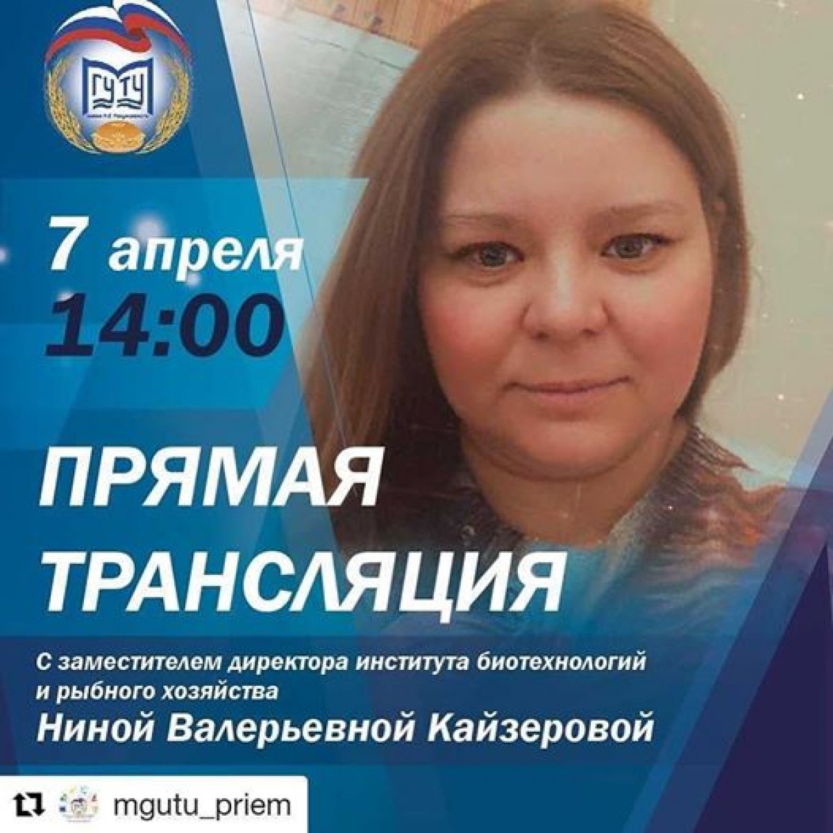 Уже завтра в прямом эфире заместитель директора института биотехнологий и рыбного хозяйства