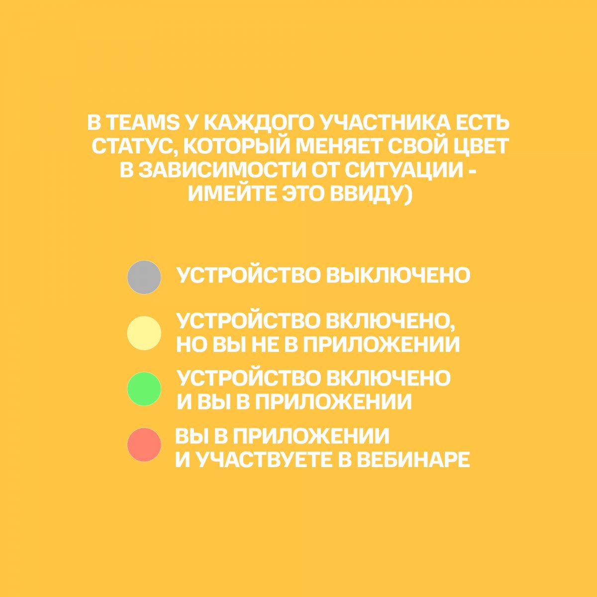 Каникулы закончились и снова за учебу — продолжаем все также в онлайне, а чтобы работалось еще лучше, напоминаем вам о том, как пользоваться системой так, чтобы было идеально — обязательно посмотри и поделись с одногруппниками и преподавателями