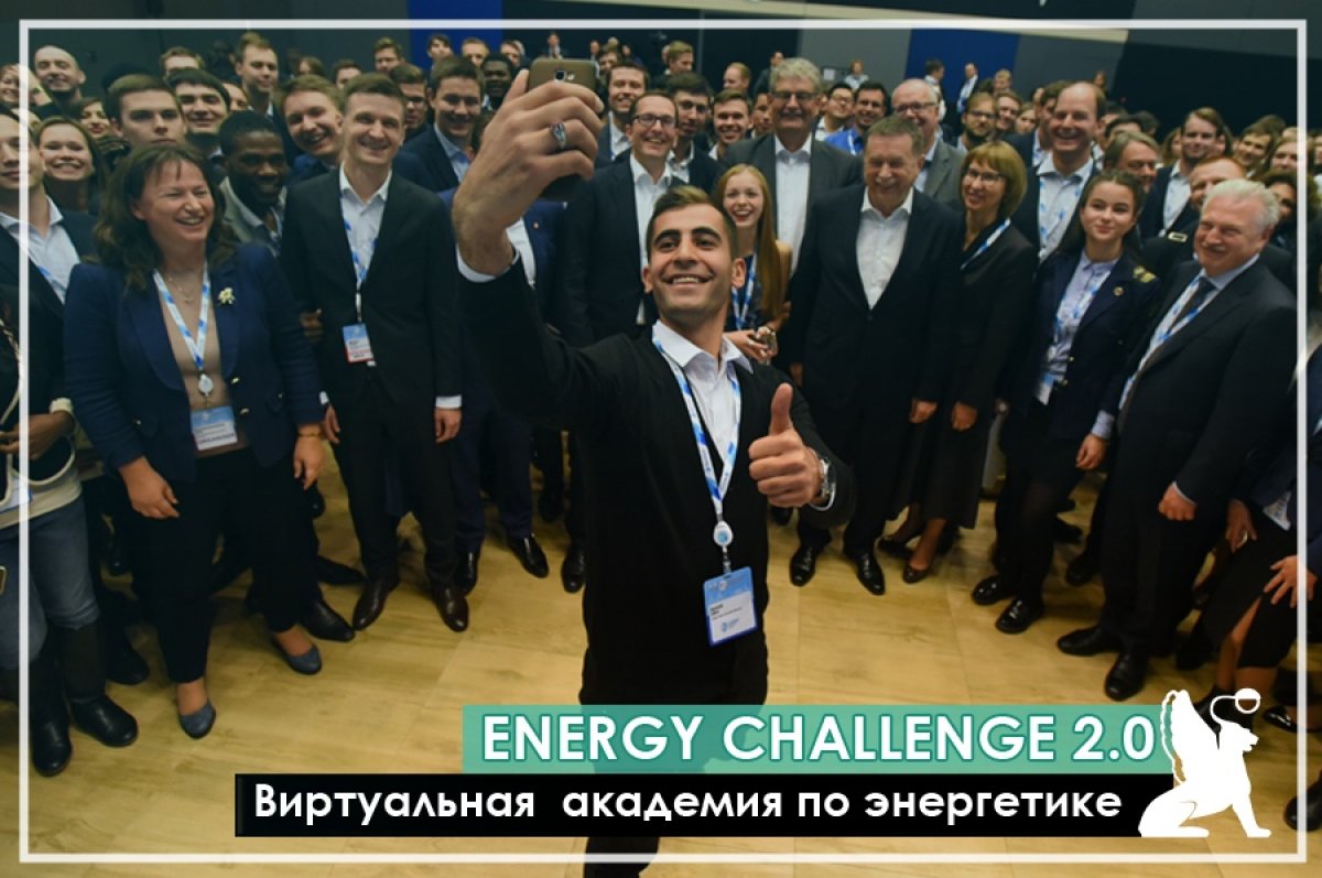 Вторая волна приема заявок на ENERGY CHALLENGE 2.0!