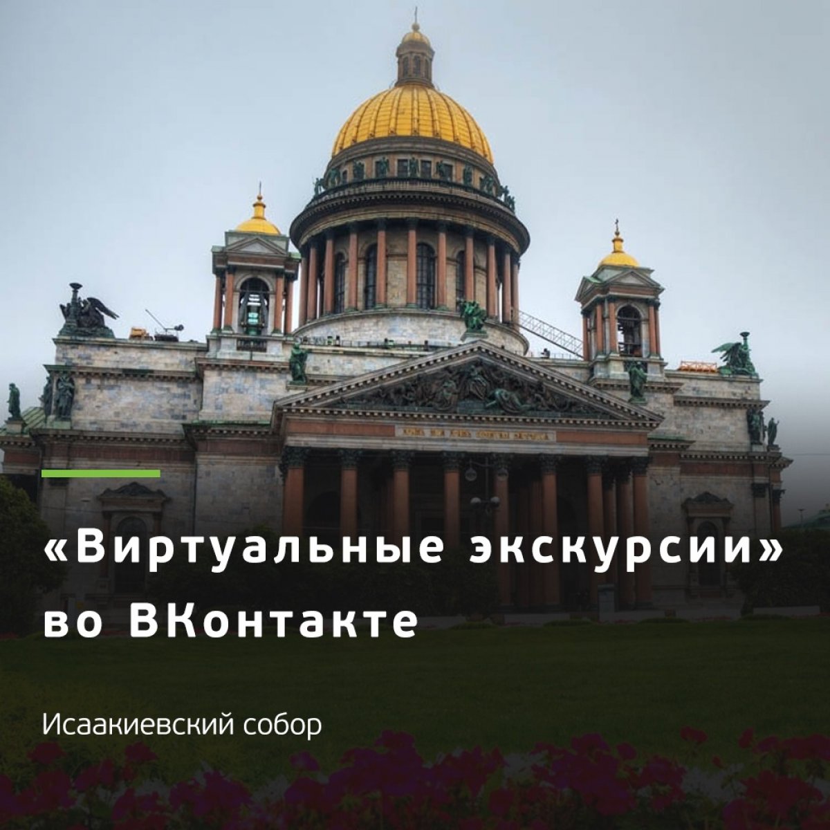 Отправляемся в Питер прямо сейчас! Если вы не на лекции 😁