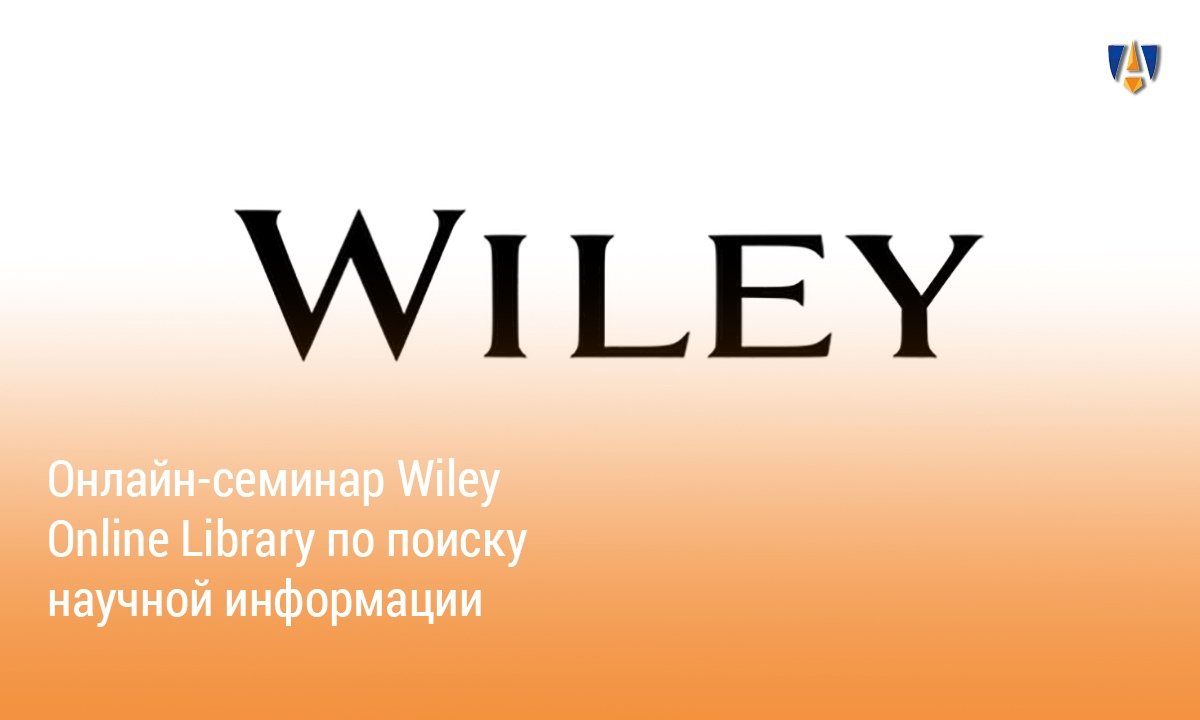 ОНЛАЙН-СЕМИНАР |