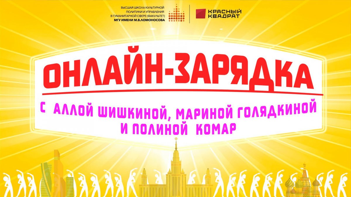 Начинаем утро правильно - с зарядки с олимпийскими чемпионами!