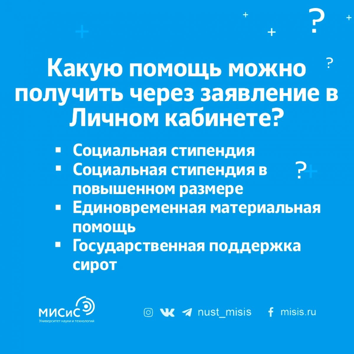 Теперь подать заявление на социальную поддержку можно через Личный кабинет студента