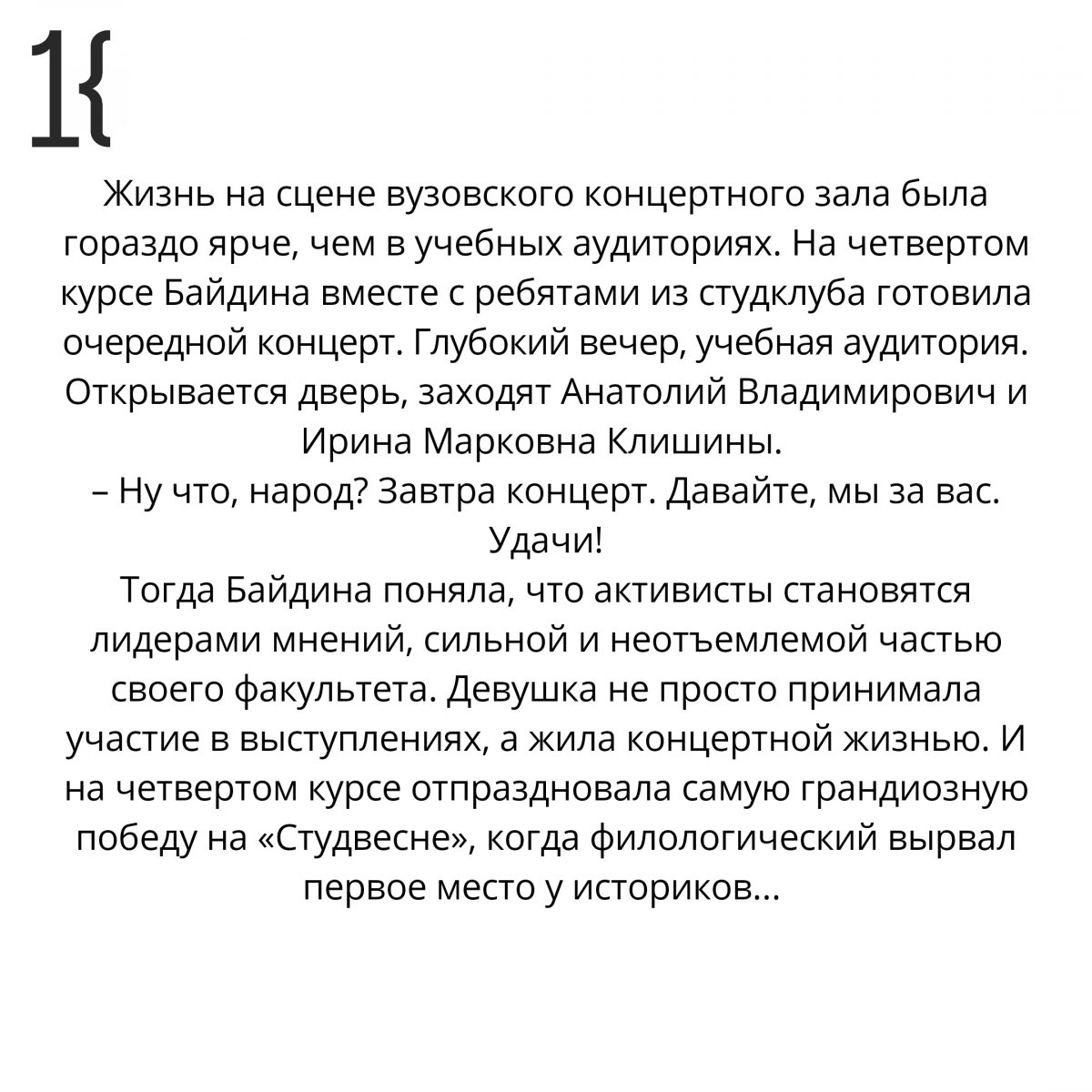 Начнем утро с истории выпускницы Факультета филологии и журналистики КемГУ Марии Байдиной, спортивного журналиста, ведущей, экс-руководителя пресс-службы Союза биатлонистов России.