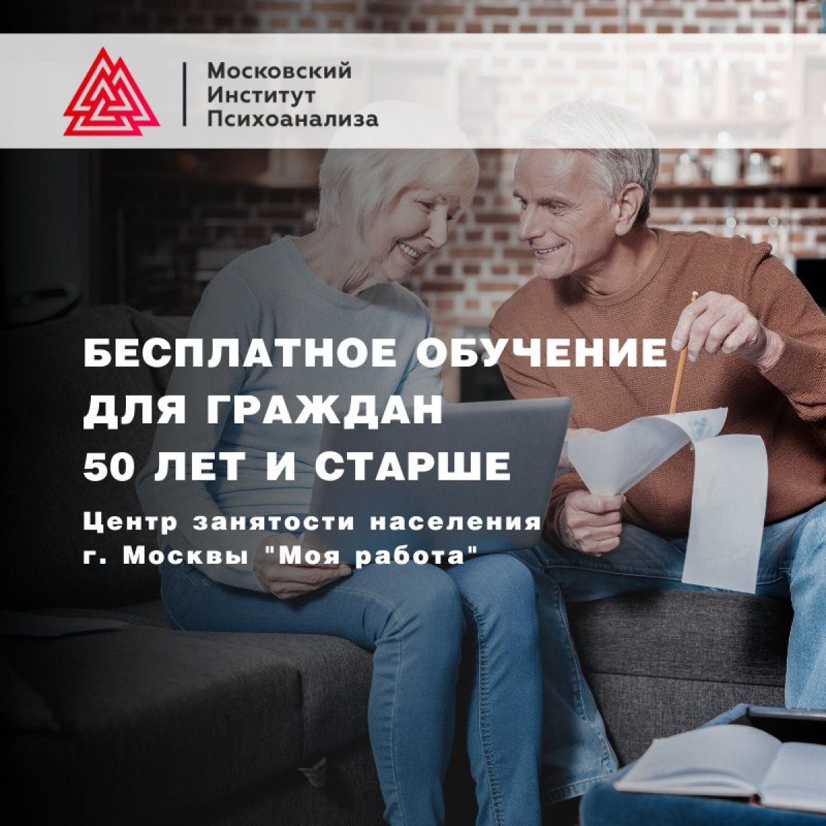 🔍 Друзья, совместно с Центром занятости населения г. Москвы мы приглашаем граждан РФ в возрасте 50 лет и старше, проживающих в Москве, пройти бесплатное обучение