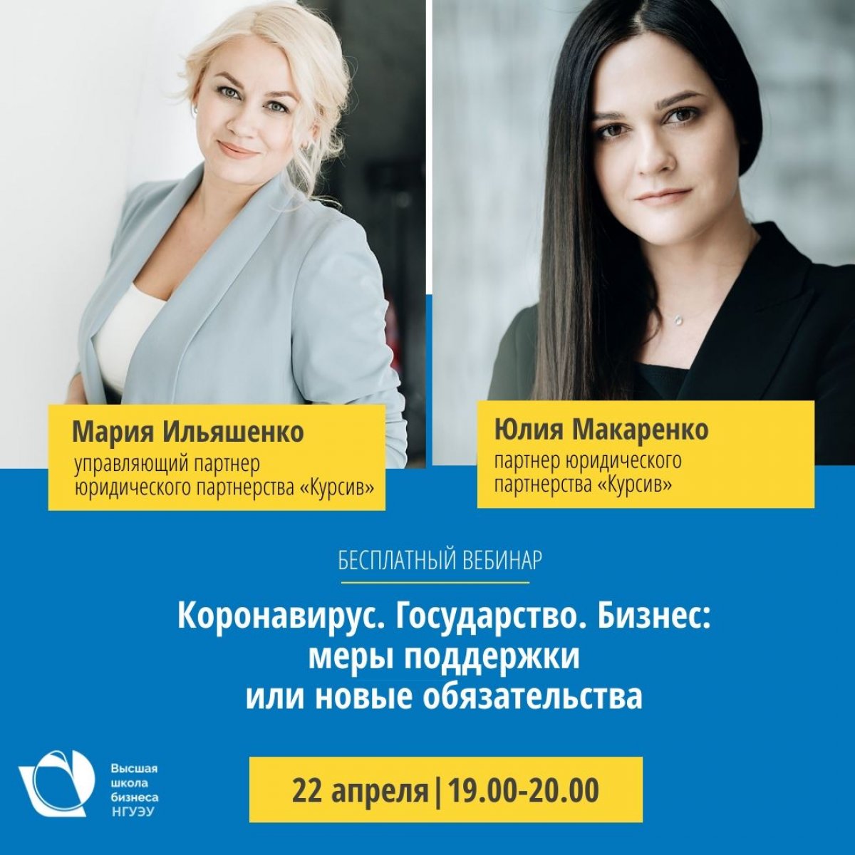 Предприниматели привыкли работать в сложных условиях, но нынешняя ситуация рождает новые трудности, новые вопросы и новые методы работы. Чтобы их поддержать НГУЭУ запустил бесплатный курс вебинаров «Кризис: инструкция по выживанию» Предприниматели привыкли работать в сложных условиях, но нынешняя ситуация рождает новые трудности, новые вопросы и новые методы работы. Чтобы их поддержать НГУЭУ запустил бесплатный курс вебинаров «Кризис: инструкция по выживанию»