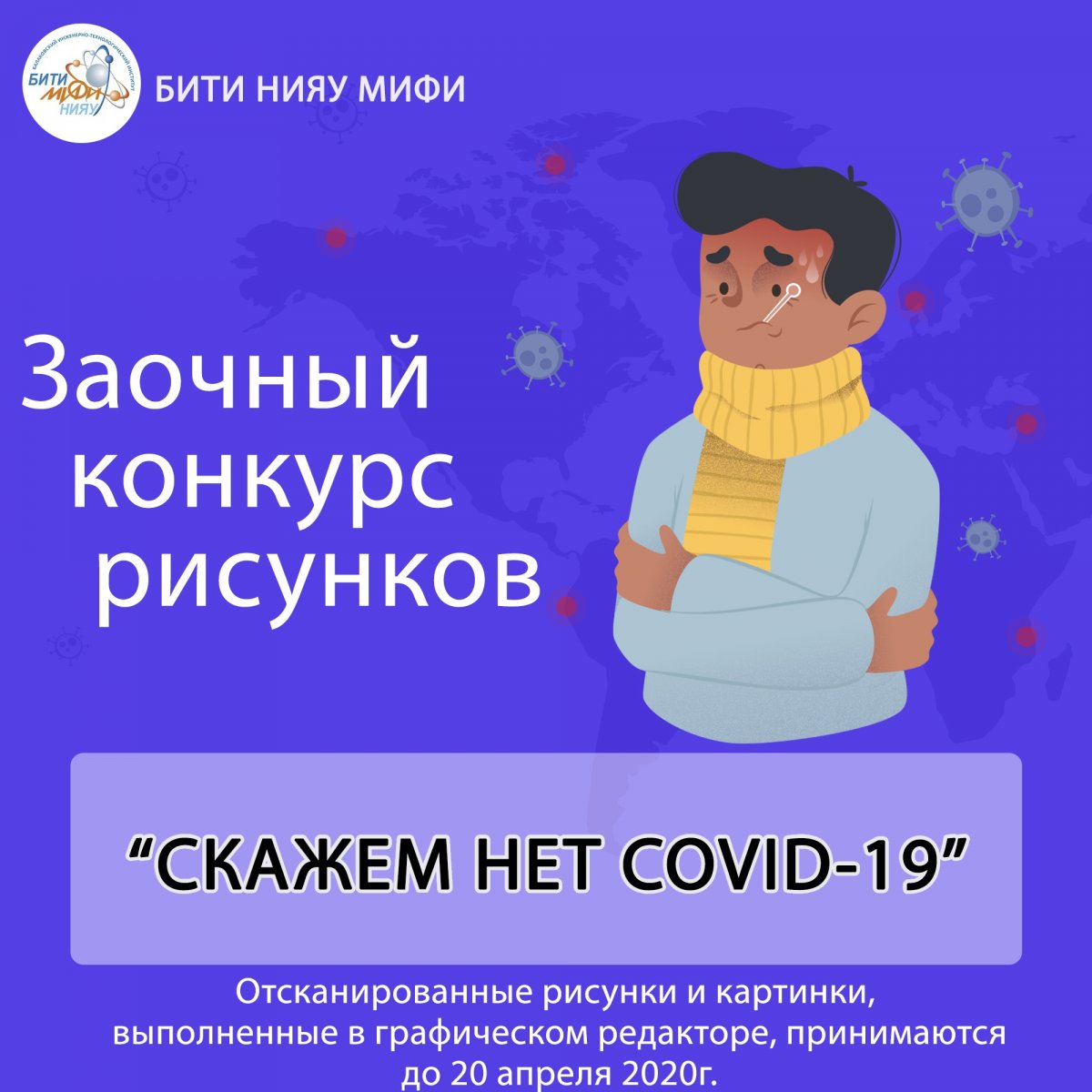 ❗ СКАЖЕМ НЕТ COVID-19 ❗