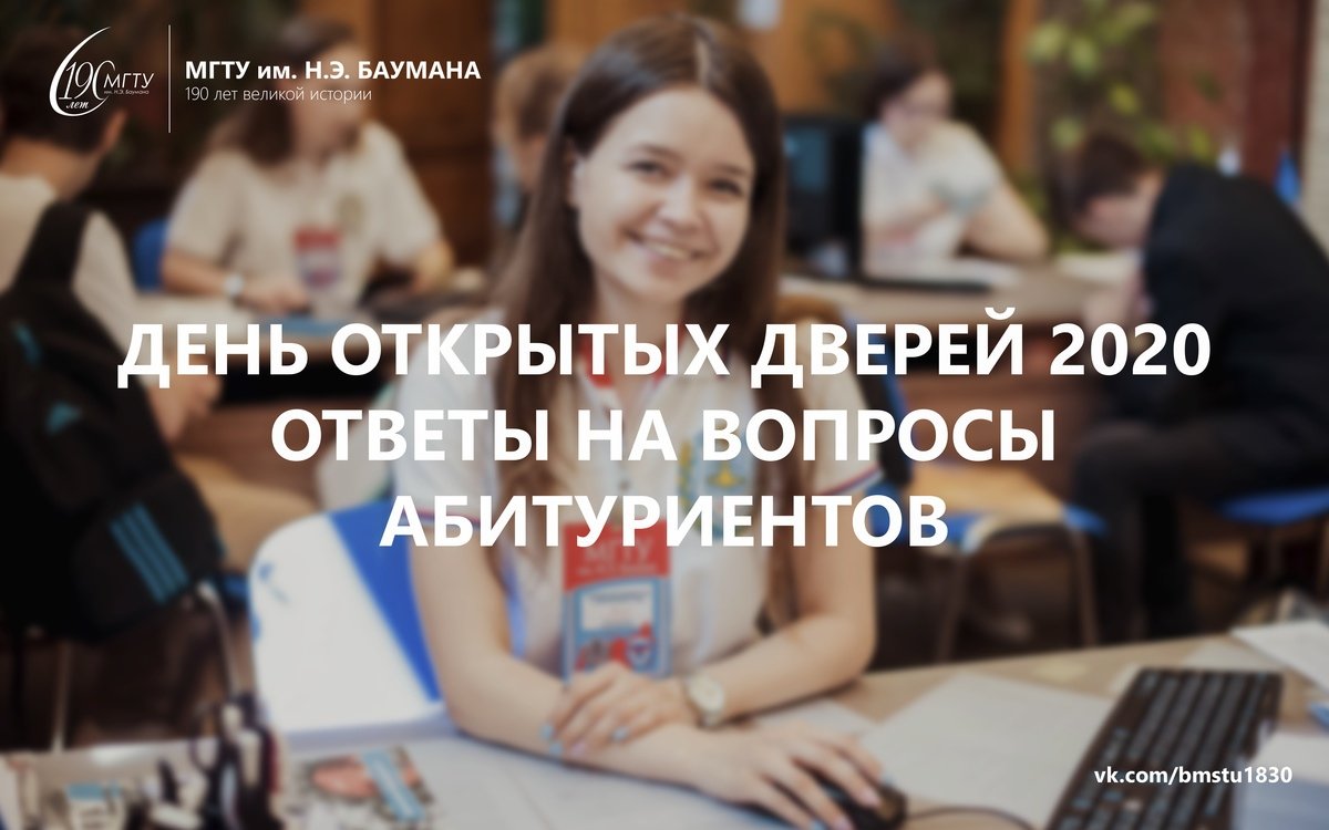 Дорогие абитуриенты и их родители! С 12 по 19 апреля будет проходить День открытых дверей онлайн. Все публикации, расписание прямых эфиров и другие полезные материалы будут размещаться в группе абитуриентов. Подписывайтесь по ссылке: