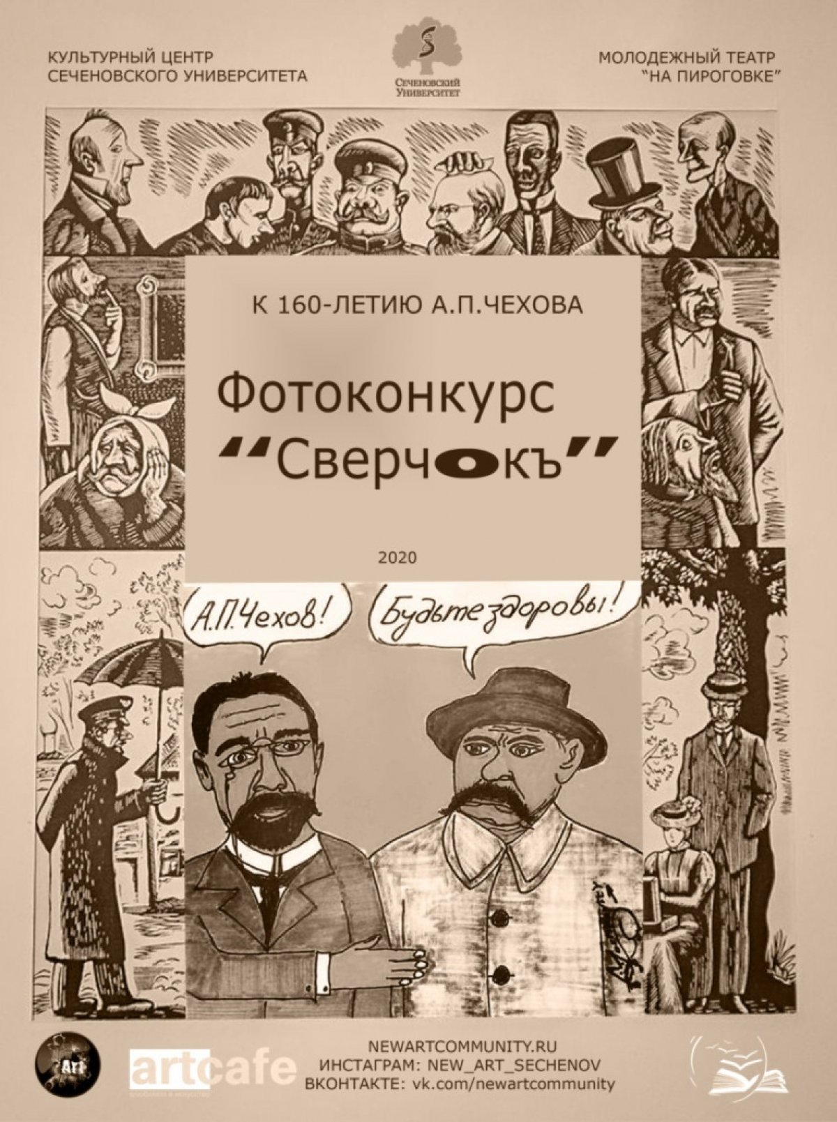 Его произведения до сих пор актуальны и смешны, их знают и любят и за границей, а еще он входит в число выпускников Сеченовки! Он — Антон Павлович Чехов!